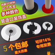 Decoration cover ugly cover Wall hole water pipe shielded buckle type natural gas hole cover Heating sheet Wall cover lid