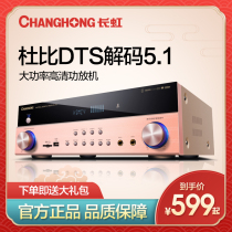 Changhong Changhong F6 real 5 1 lossless DTS decoding power amplifier Home Bluetooth high-power home theater heavy subwoofer public amplifier loudspeaker audio new high-definition power amplifier