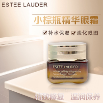 Annes Estee Lauder small brown bottle eye cream 15mL Anti-Blue light female essence cream lightens fine lines and removes bags under the eyes