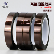 Thickened 0 12mm Tea color High temperature adhesive tape thickened PI film adhesive tape polyimide adhesive tape Goldfinger protective glue