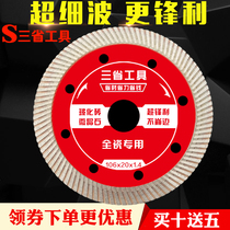 Three provinces ceramic tile cutting blade ultra-thin dry cutting angle grinder cutting machine knife ceramic vitrified brick special diamond saw blade