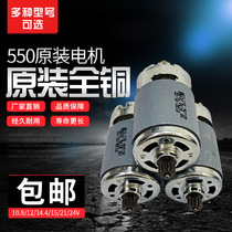 Universal 12V charging drill motor 16 8V18V21V25V Lithium electric drill RS550 motor hand electric drill all copper motor