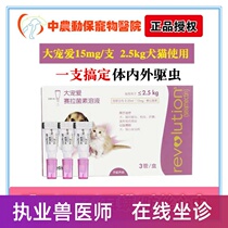 Big pet in vitro deworming puppy cat deworming drug drops in addition to fleas lice ear mite insecticide drug 15 mg single stick