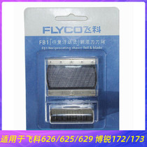 Applicable to Feike reciprocating Shaver 626 625 628 629 173 172 accessories single cutter head net cover FB1