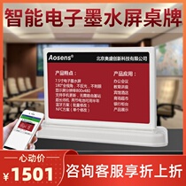 Aosheng double-sided electronic ink screen smart conference electronic paper table card support mobile phone APP guest seat card