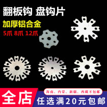 Homemade flap hook aluminum alloy sheet 8 claws 12 hooks metal flap sheet 5 hole plastic film disc hook DIY thick aluminum sheet