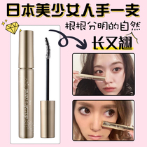 Japanese dazzle carat diamond mascara long thick curl waterproof no dizziness lasting
