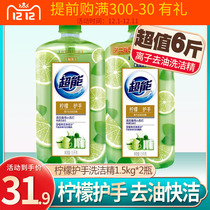 Super detergent 1 5kg lemon hand guard household kitchen tableware fruit and vegetable cleaning promotion