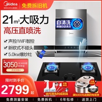 Midea T57 Q218B range hood gas stove set home kitchen automatic smoke cleaning machine stove set