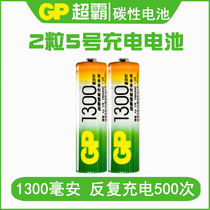 GP Supercharged rechargeable battery 5 1300 mAh time nickel hydrogen ordinary home toy remote control 7 Number 700 mAh