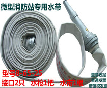 Fire hose type 8 65 water containing water belt buckle water gun belt micro fire station special test report