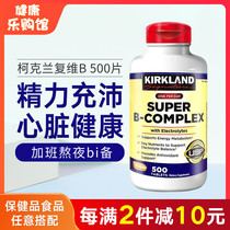Kirkland Super B-Complex Adult Vitamin B Complex 500 capsules imported from the United States