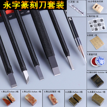 Yongword Cards Seal Engraving Knife Seal Engraving Tool Suit Edge Series Beginners Beginners Engraving Seal Stone Carving Knife Suit