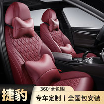 Jaguar xel xfl xel fspace seat cushion special all-inclusive leather seat cover Four Seasons General car seat cover
