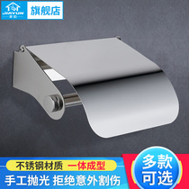 Jiayun free hole stainless steel toilet toilet tissue holder Roll paper toilet paper holder Toilet paper holder 304 tissue box