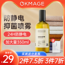 Japanese okmage clothing anti-static spray clothes destatic electrostatic artifact to remove electrostatic water eliminator hair autumn winter