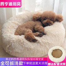 Dog Nest Winter Warm Mini Dog Teddy All Season Universal Dogs Summer Dog Kennel Summer Cool and washable bed