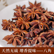 Star anise 50g Guangxi ingredients Star anise anise sulfur-free spices Spices Daquan spices Halogen spices Seasoning stews