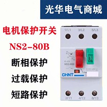 Chint Motor Starting Starter NS2-80B 16A-80A Optional Three-Phase Motor Thermal Protector