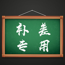  Special for filling the difference