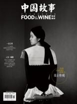Spot China Story FOODWINE to eat well for the magazine August 2020 8 edition of the special edition of Ouyang Nana cover