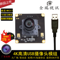  4K Ultra HD USB camera module computer Sony MIX317 100 degree distortion-free A4 paper shooting