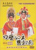 Guangdong Cantonese opera the whole drama The Princess the horse 1DVD Liang Yaoan Mai Yuqing Cantonese Opera