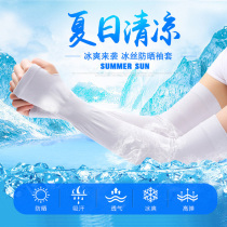 Outdoor summer ice sunscreen mens sleeve gloves Womens thin ice silk sleeves Driving and riding arm protection arm sleeve