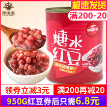 JiahongQili Canned Red Bean Milk Tea Shop Special Instant Honey Bean Sugar Natto Cooked Red Bean 950g