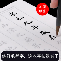 Xiaokai Brush Copybook for beginners Copy for beginners Tao Te Ching Prajna Paramita Heart Sutra Copy for adults Soft pen calligraphy Brush set for beginners Rice paper