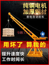  Crane hoist Construction decoration Small feeder Outdoor floor frame Sand material movable lifting cargo warehouse