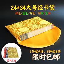 Buddhist scripture storage small large-sized scripture bag bound to high-grade copy Tibetan cover cover bag scripture cloth
