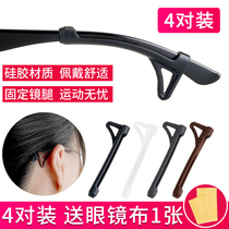 Glasses non-slip cover Metal thin legs Ultra-fine foot cover Glasses legs non-slip fixed glasses frame cover legs Silicone legs and feet cover