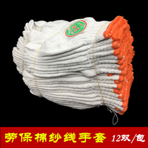 Labor protection gloves cotton yarn gloves work cotton thread gloves thin wVHnCOtiHG