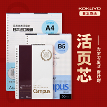 Japan KOKUYO loose-leaf B5 Loose-leaf notebook replacement core A5 students replace A4 English grid campus stationery monthly plan with horizontal line blank lattice paper 26-hole binder notebook