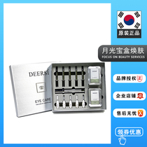 French DEERSI Moonlight Box Skin Eye Care Suite Beauty Bag Fine Little Set