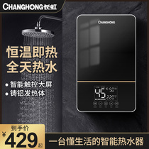 Changhong instant electric water heater Electric household quick-heating small bath shower variable frequency constant temperature that is hot