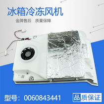 Applicable Haier Refrigerator BCD-620WDGF-631WBCSU1 Frozen Air Channel Assembly Fan 0060843441