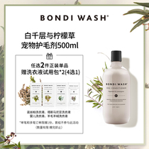 BONDI WASH Pet Hair Protector Melaleuca and Lemon Grass 500ml BW Mild Antibacterial Natural Plant Extract