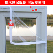 Window seal windproof warm film Winter cold curtain wind shield artifact paste plastic insulation film Bedroom balcony