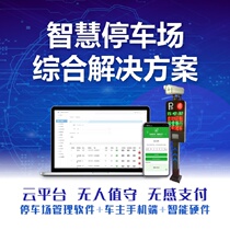 Property intelligent senseless payment community parking lot license plate recognition unattended parking lot fee management system