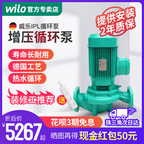 Weile water pump IPL40 50 65 80 Hot water circulation pump Heating automatic pipe booster pump Industrial Germany