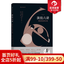 Houlangs genuine acting skills six talks about creating the soul of the role. Commemorative edition from the Stani system to the method of sending star acting actor skills basic teaching materials tutorial books