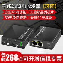 Akas gigabit 2 optical 2 electrical single fiber fiber transceiver Ring network self-healing cascade type 2 optical 2 electrical fiber switch Photoelectric converter Optical brazing transceiver RJ45 network to fiber