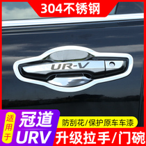 Suitable for Crown Road modification door handle protective appearance decoration accessories handle door Bowl door protection sticker