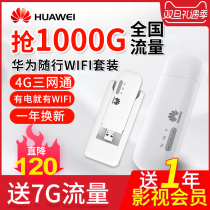 (1000 G family enjoyment)Huawei e8372 Car 4g wireless router Internet access card holder card Notebook Portable wifi Mobile Telecommunications network hotspot Unlimited traffic device Computer usb