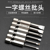 Word-of-the-word pneumatic magnetic electric batch head suit electric screwdriver batch head electric drill screwdriver Batch head strong magnetic batch