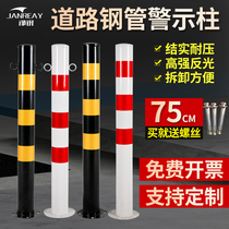 Thickened warning column 75cm steel anti-collision column crossing standard column fixed roadblock warning road pile steel pipe warning column