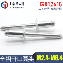 Blow-core aluminum rivet m3 2m4m4 8m5m6 4 open round head pull screw GB12618 aluminum cap aluminum core