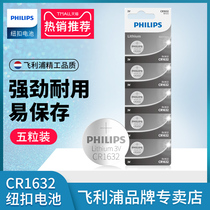 Philips button battery CR1632 3V BYD S6 Fengtian Kemei Rui RAV4 car key remote control original fitting intelligent electronic lock f3 Song s6 speed s7 s7 l3 e5 e5